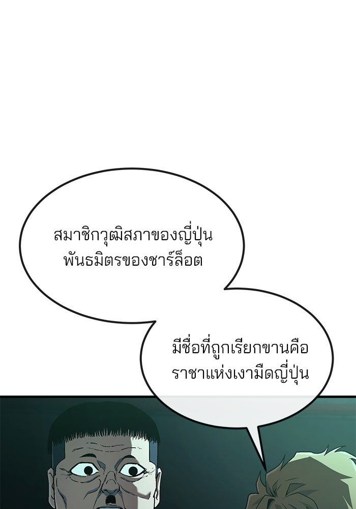 สนิมเชือดเลือดสาด - หน้า 45