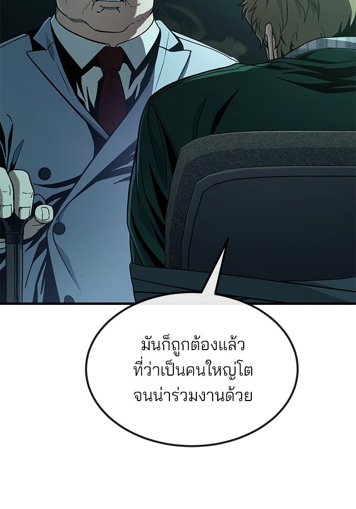 สนิมเชือดเลือดสาด - หน้า 46
