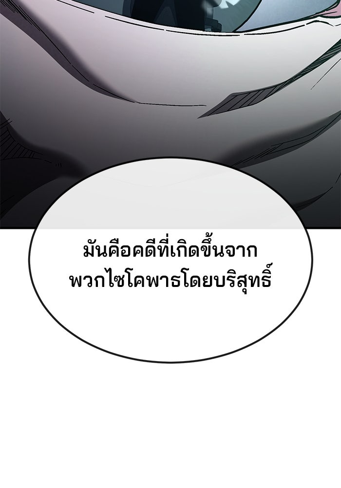 สนิมเชือดเลือดสาด - หน้า 54