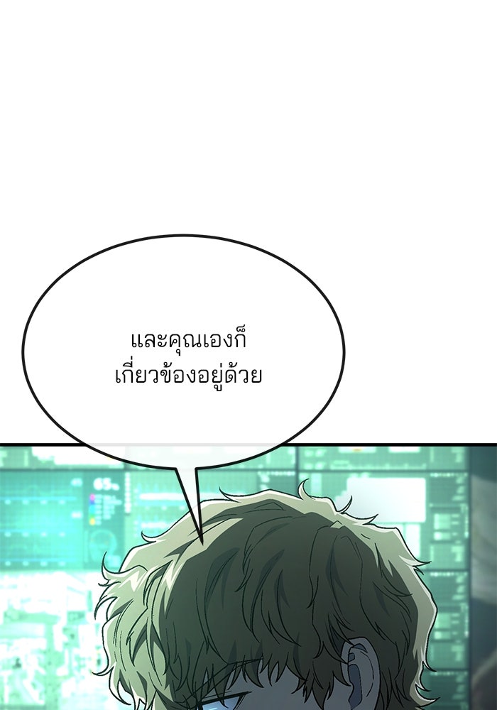 สนิมเชือดเลือดสาด - หน้า 55