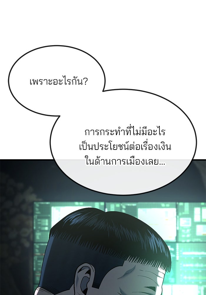 สนิมเชือดเลือดสาด - หน้า 57