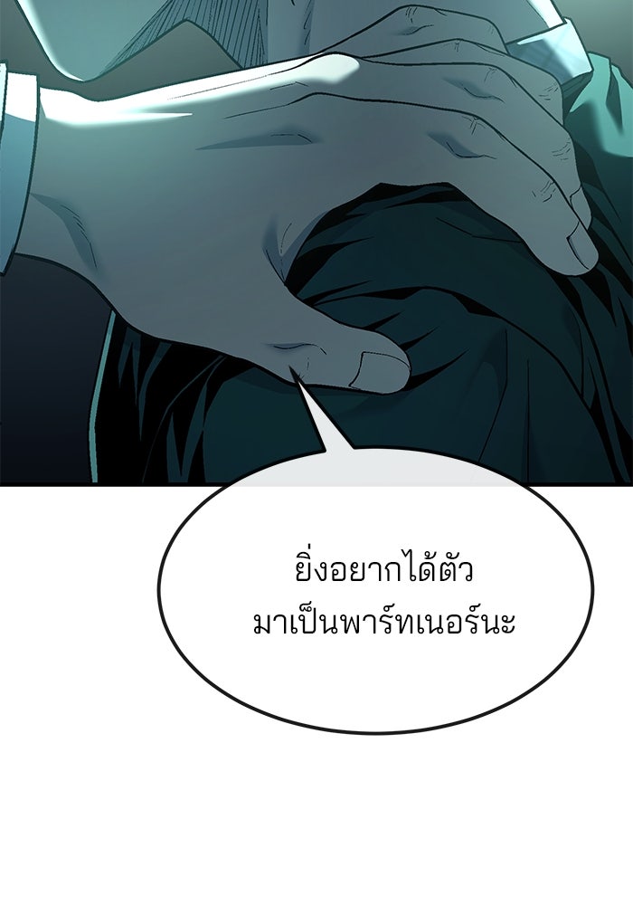 สนิมเชือดเลือดสาด - หน้า 61