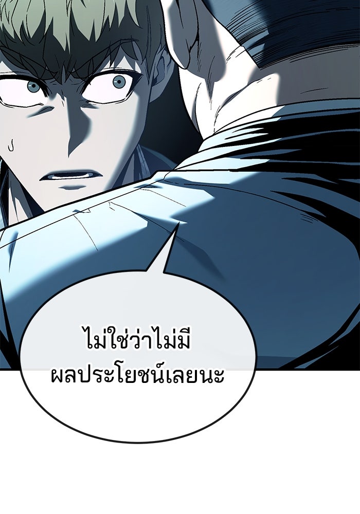 สนิมเชือดเลือดสาด - หน้า 63