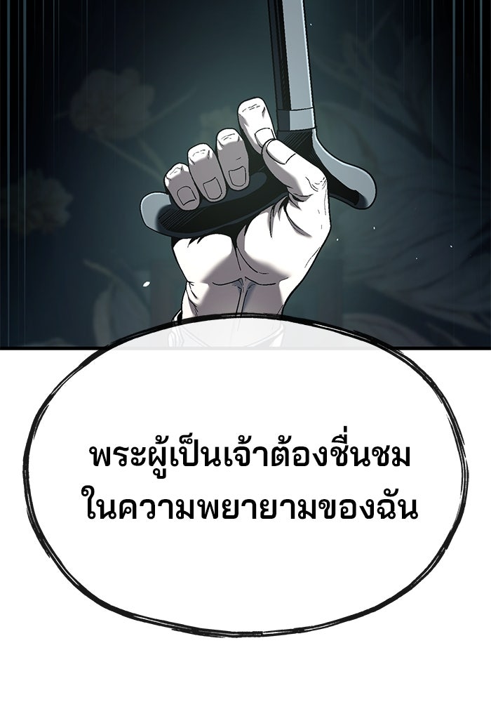 สนิมเชือดเลือดสาด - หน้า 71