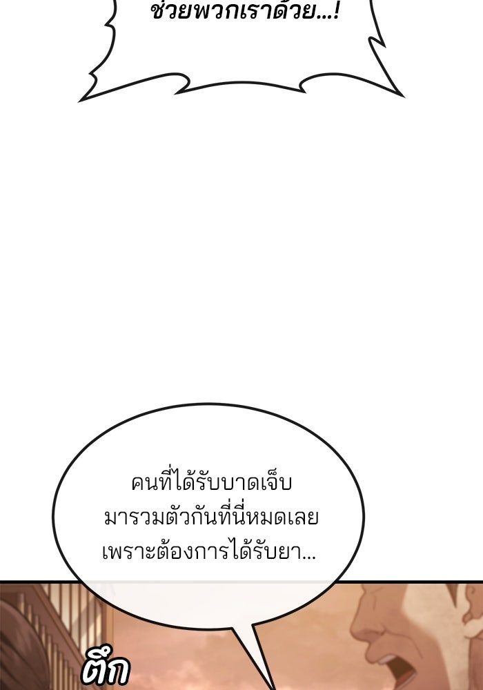 สนิมเชือดเลือดสาด - หน้า 8
