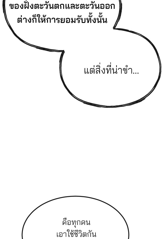 สนิมเชือดเลือดสาด - หน้า 82