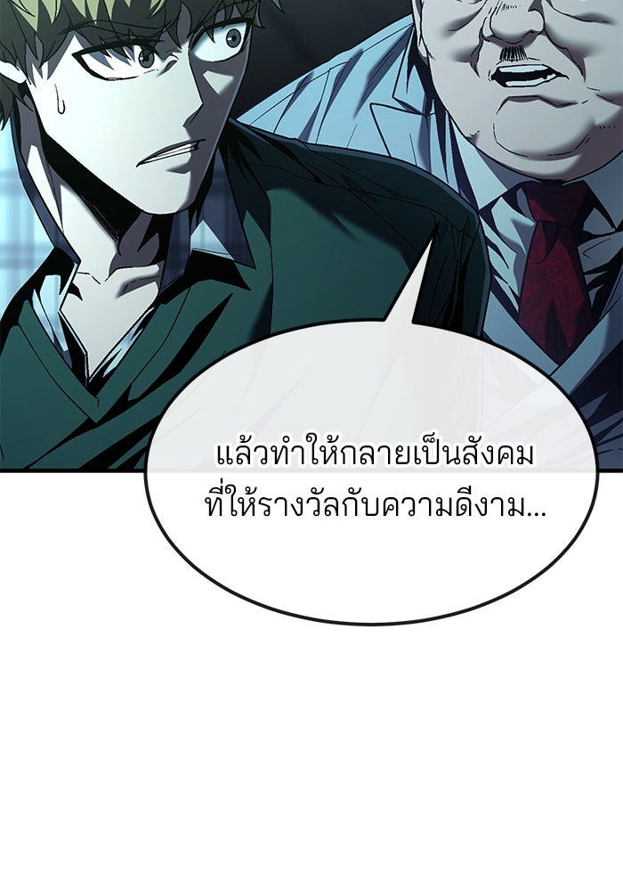 สนิมเชือดเลือดสาด - หน้า 85