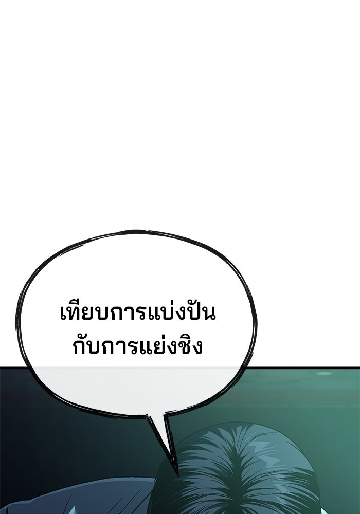 สนิมเชือดเลือดสาด - หน้า 94