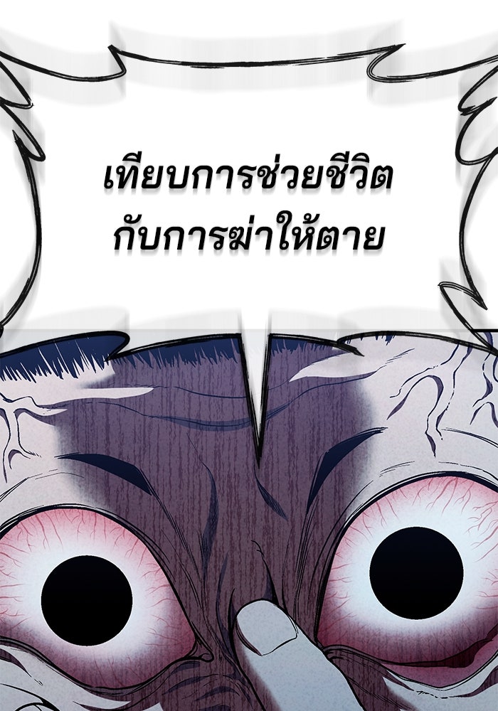 สนิมเชือดเลือดสาด - หน้า 98