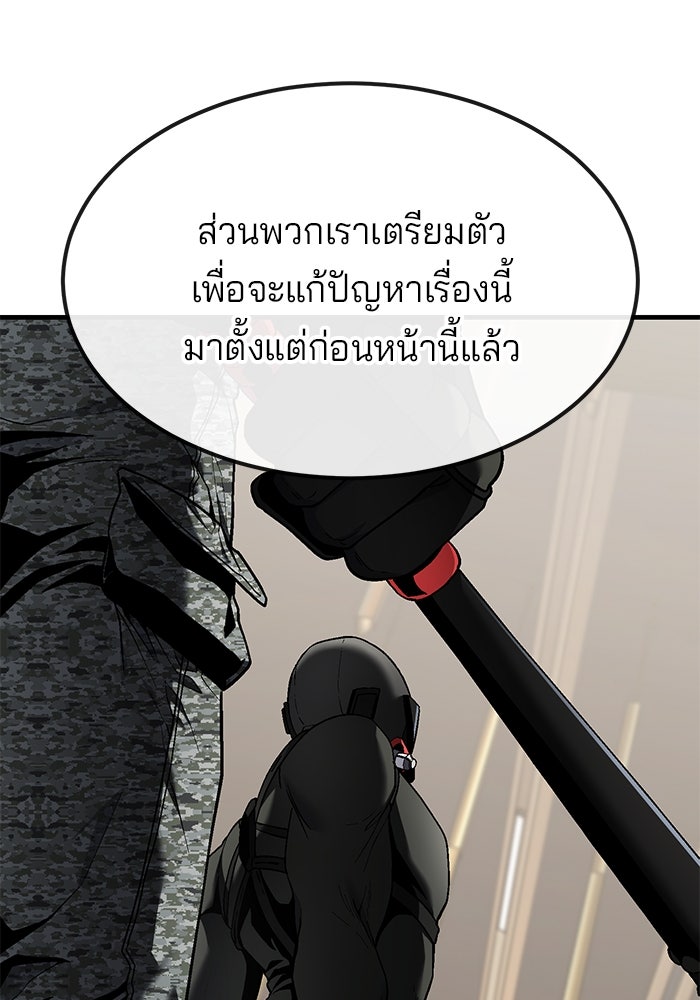 สนิมเชือดเลือดสาด - หน้า 110