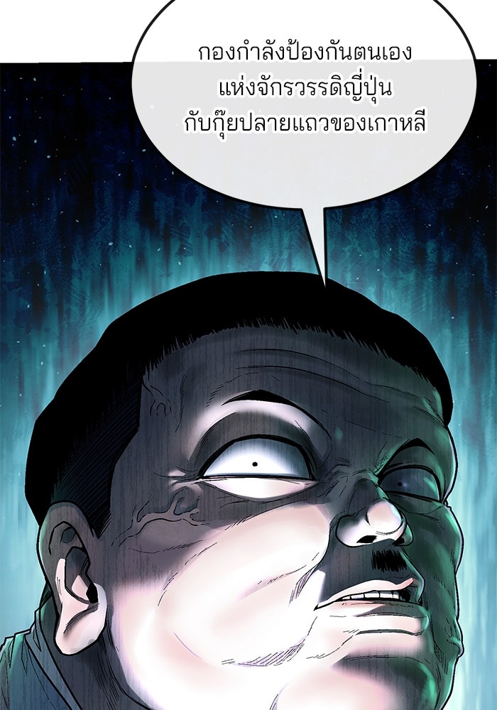 สนิมเชือดเลือดสาด - หน้า 155