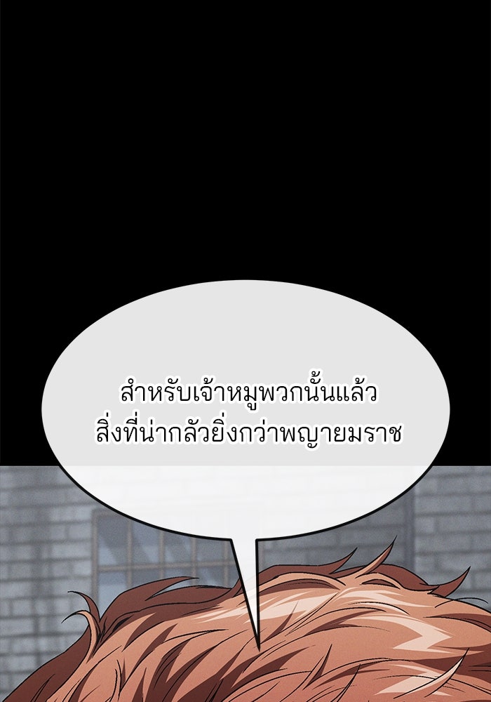 สนิมเชือดเลือดสาด - หน้า 41