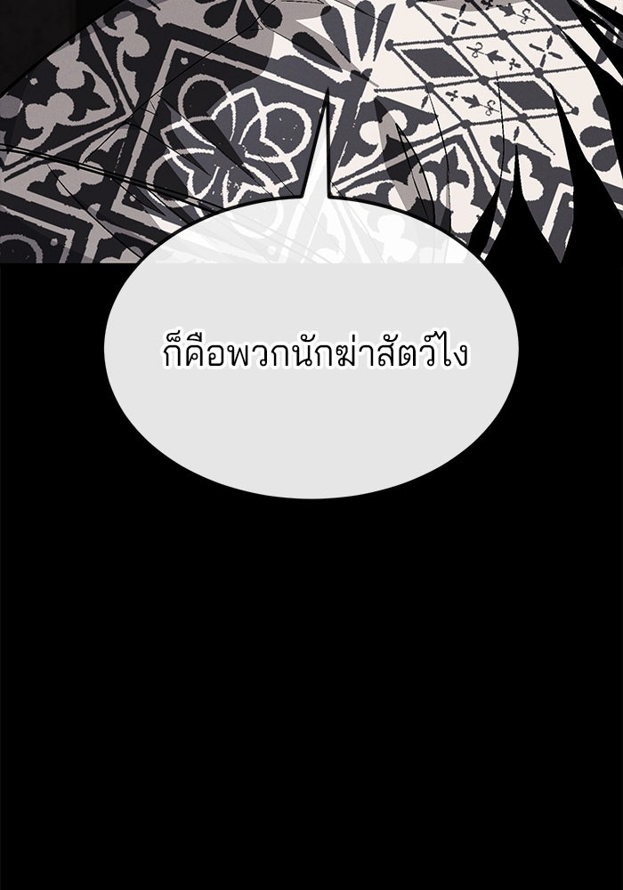 สนิมเชือดเลือดสาด - หน้า 43