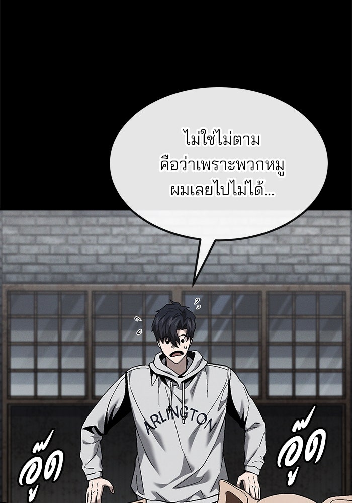 สนิมเชือดเลือดสาด - หน้า 8
