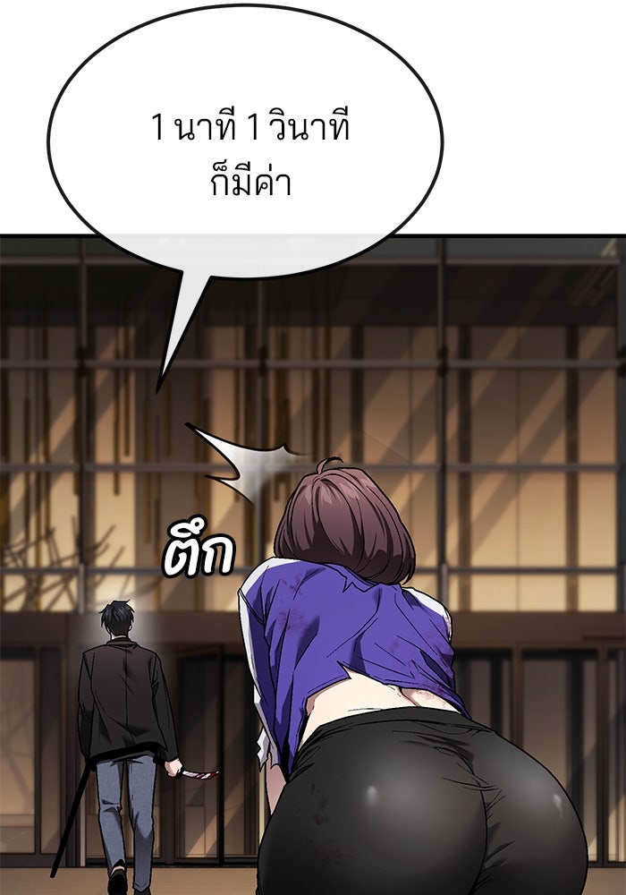 สนิมเชือดเลือดสาด - หน้า 82