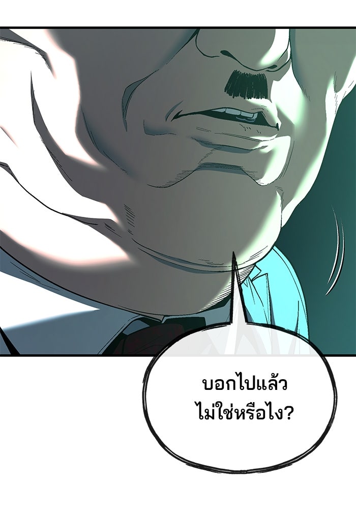 สนิมเชือดเลือดสาด - หน้า 94