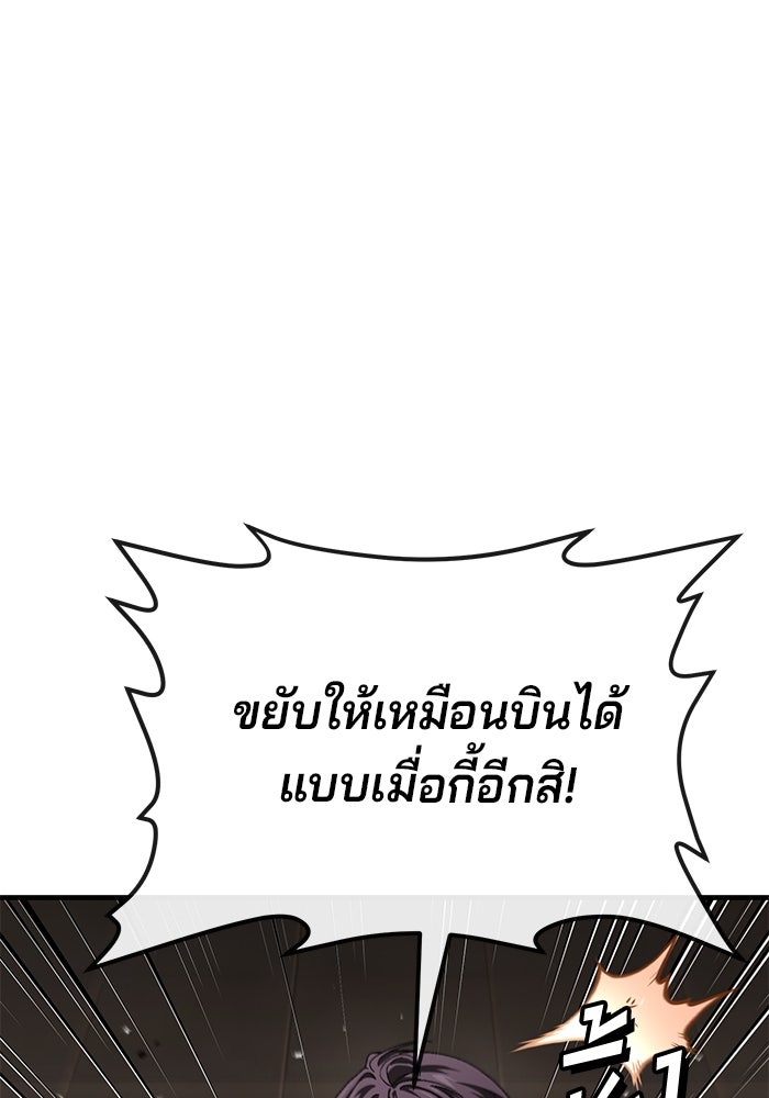 สนิมเชือดเลือดสาด - หน้า 45