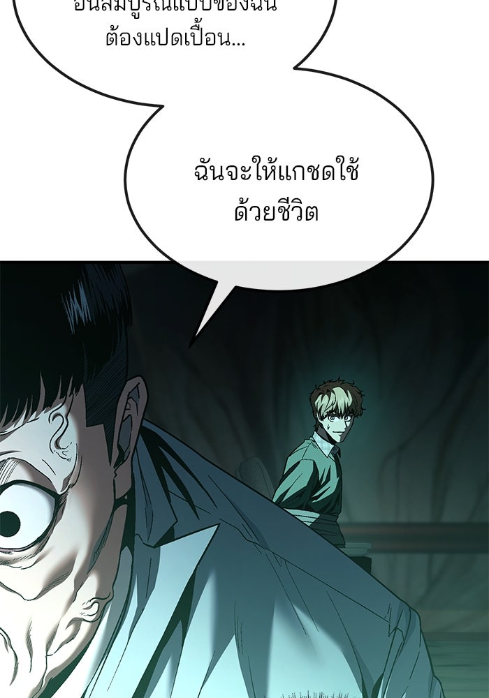 สนิมเชือดเลือดสาด - หน้า 76