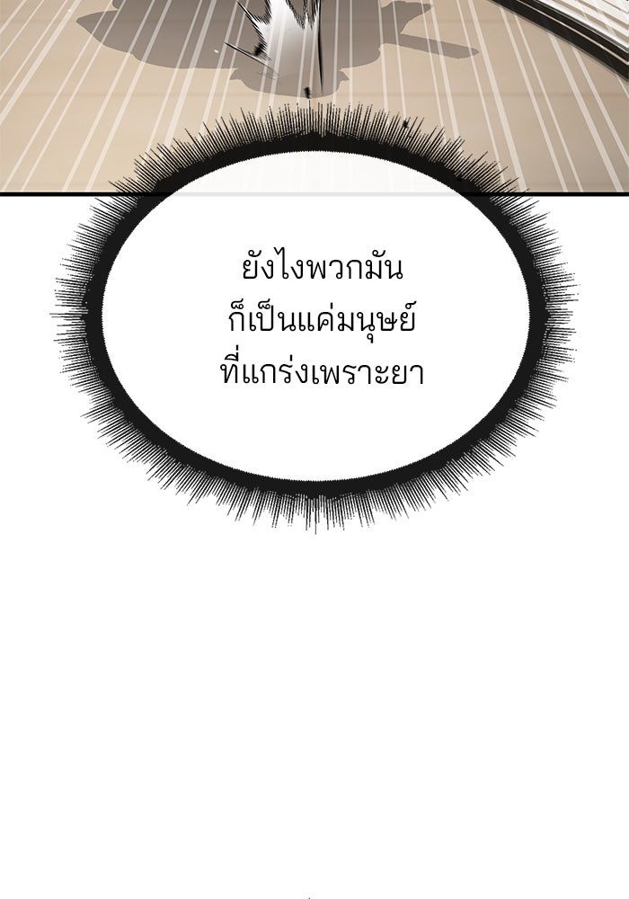 สนิมเชือดเลือดสาด - หน้า 91