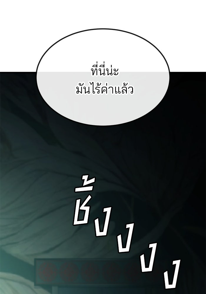 สนิมเชือดเลือดสาด - หน้า 116