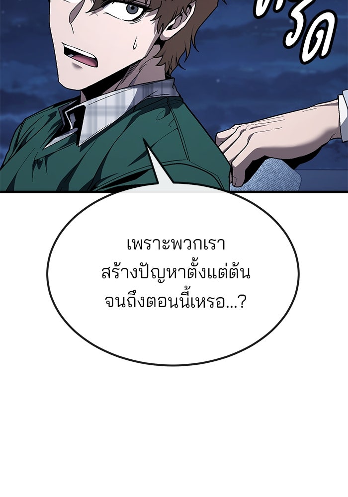 สนิมเชือดเลือดสาด - หน้า 175