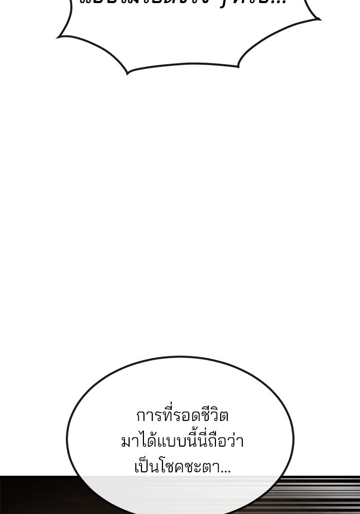 สนิมเชือดเลือดสาด - หน้า 116