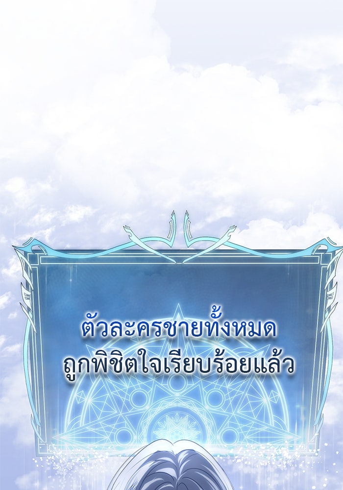 เกมรักด่านสุดท้ายจับนายพระเอก - หน้า 116