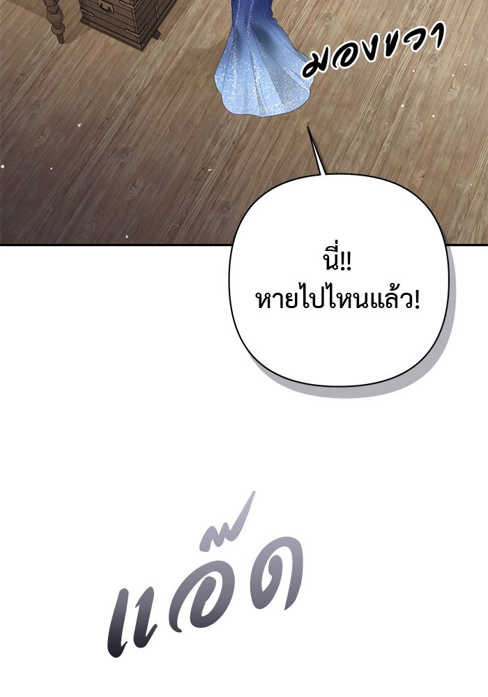 เกมรักด่านสุดท้ายจับนายพระเอก - หน้า 136