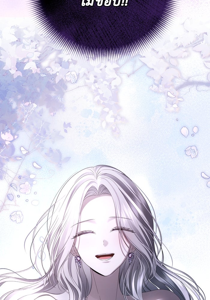 เกมรักด่านสุดท้ายจับนายพระเอก - หน้า 46