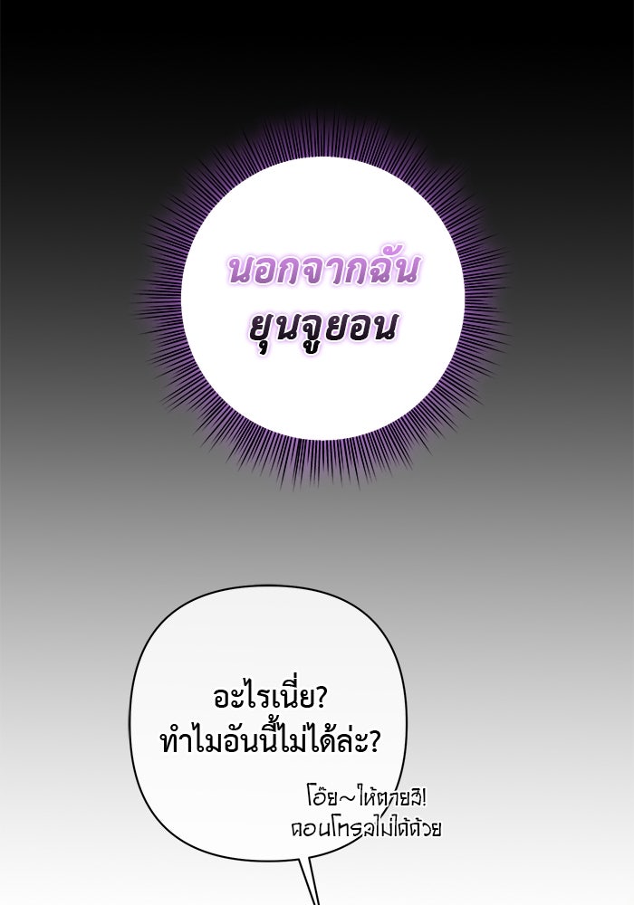 เกมรักด่านสุดท้ายจับนายพระเอก - หน้า 72
