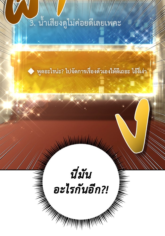 เกมรักด่านสุดท้ายจับนายพระเอก - หน้า 103