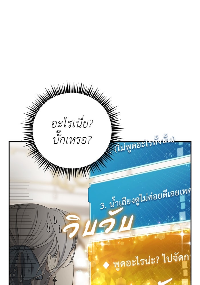 เกมรักด่านสุดท้ายจับนายพระเอก - หน้า 104