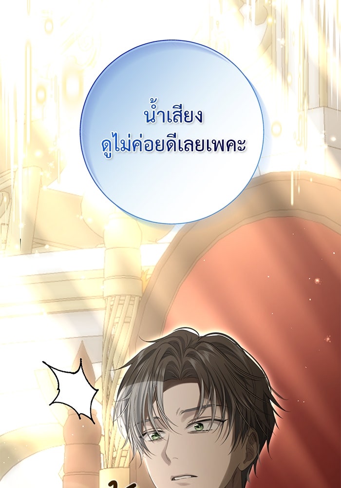 เกมรักด่านสุดท้ายจับนายพระเอก - หน้า 110
