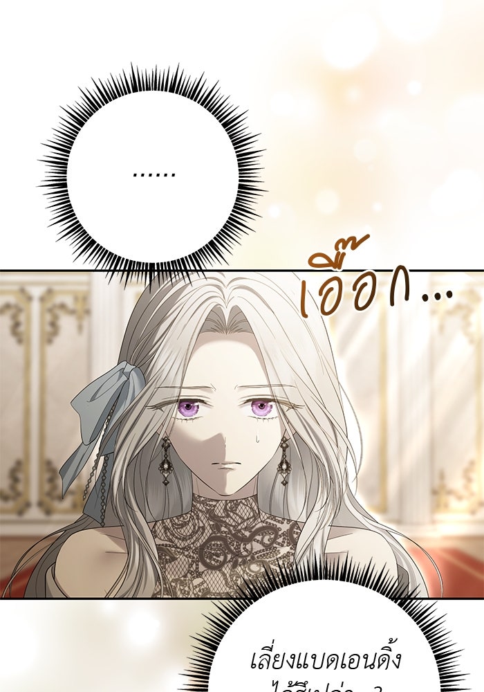 เกมรักด่านสุดท้ายจับนายพระเอก - หน้า 115