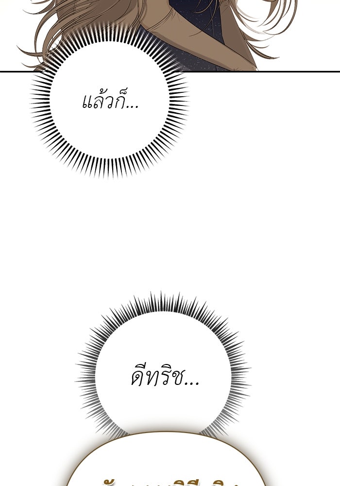 เกมรักด่านสุดท้ายจับนายพระเอก - หน้า 12