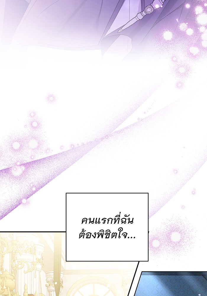 เกมรักด่านสุดท้ายจับนายพระเอก - หน้า 18