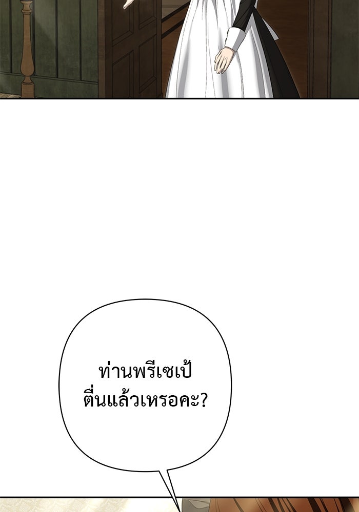 เกมรักด่านสุดท้ายจับนายพระเอก - หน้า 2