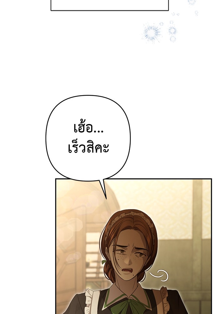 เกมรักด่านสุดท้ายจับนายพระเอก - หน้า 20