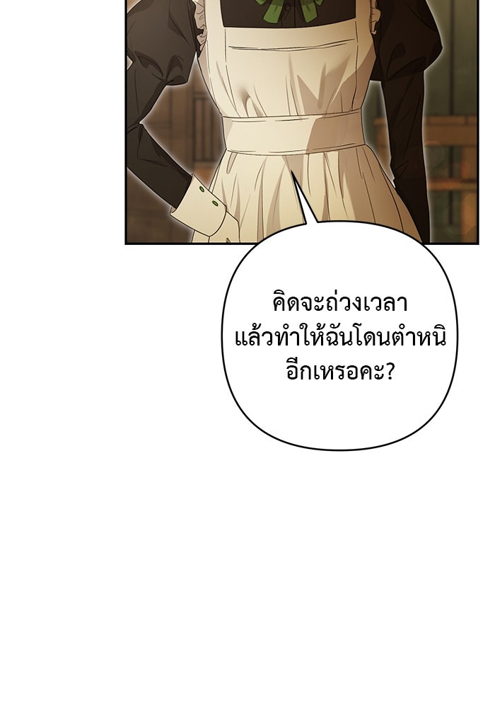 เกมรักด่านสุดท้ายจับนายพระเอก - หน้า 21