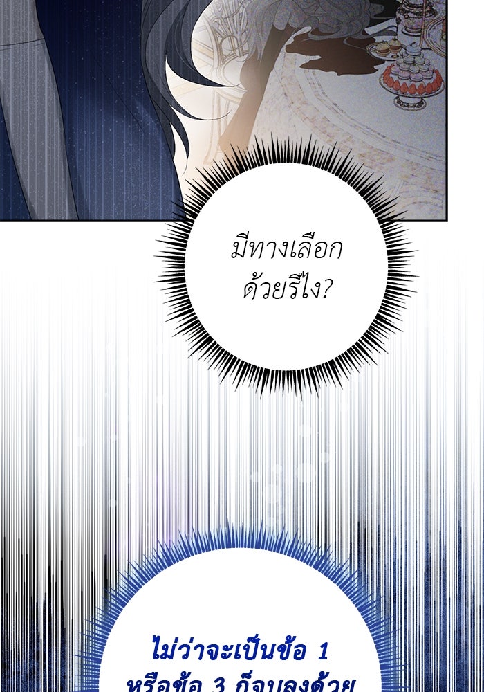 เกมรักด่านสุดท้ายจับนายพระเอก - หน้า 23