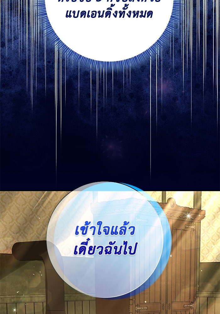 เกมรักด่านสุดท้ายจับนายพระเอก - หน้า 24