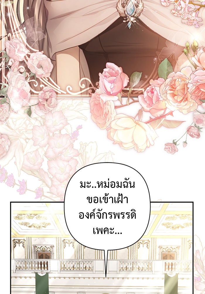 เกมรักด่านสุดท้ายจับนายพระเอก - หน้า 31