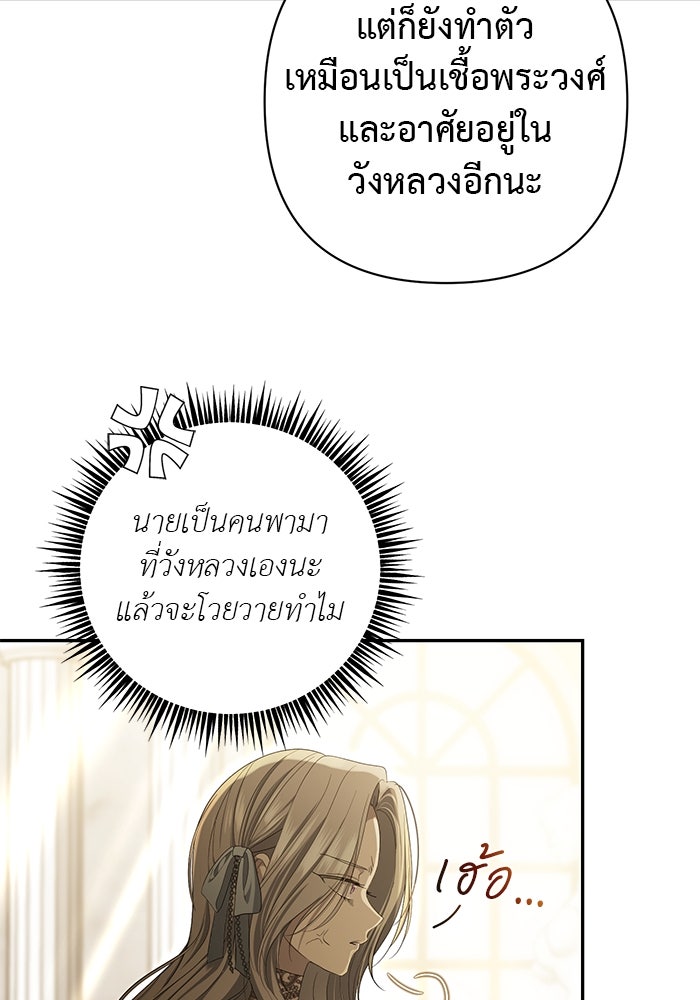 เกมรักด่านสุดท้ายจับนายพระเอก - หน้า 36