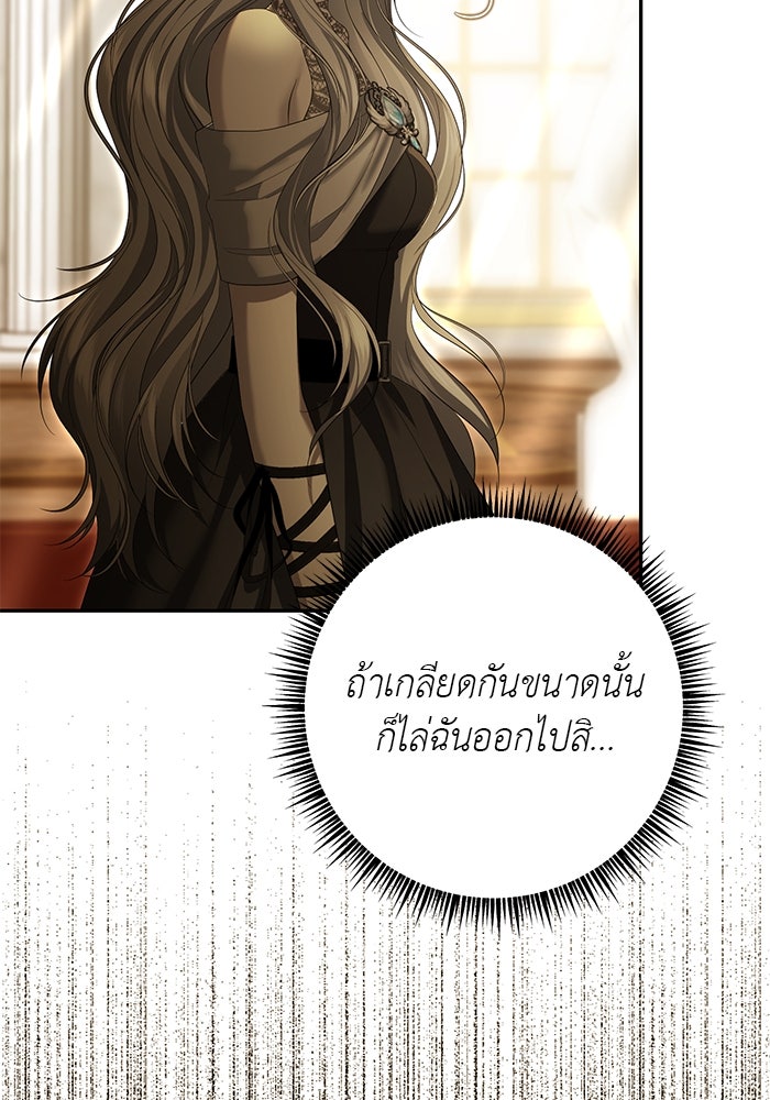 เกมรักด่านสุดท้ายจับนายพระเอก - หน้า 37
