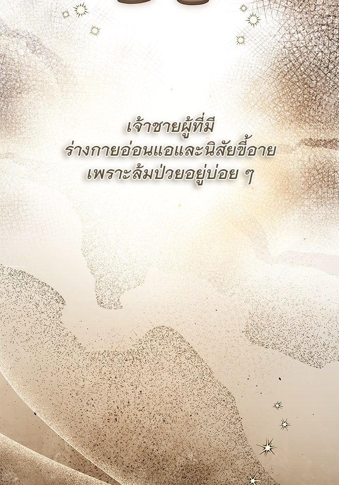 เกมรักด่านสุดท้ายจับนายพระเอก - หน้า 41
