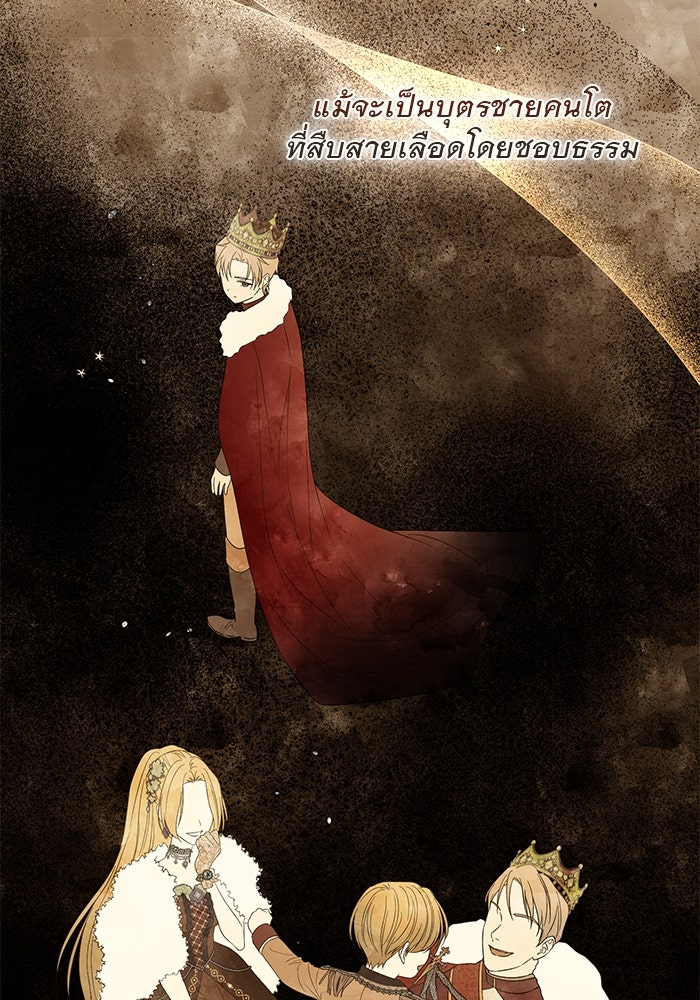 เกมรักด่านสุดท้ายจับนายพระเอก - หน้า 42
