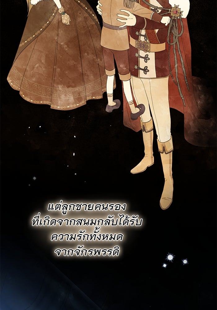 เกมรักด่านสุดท้ายจับนายพระเอก - หน้า 43