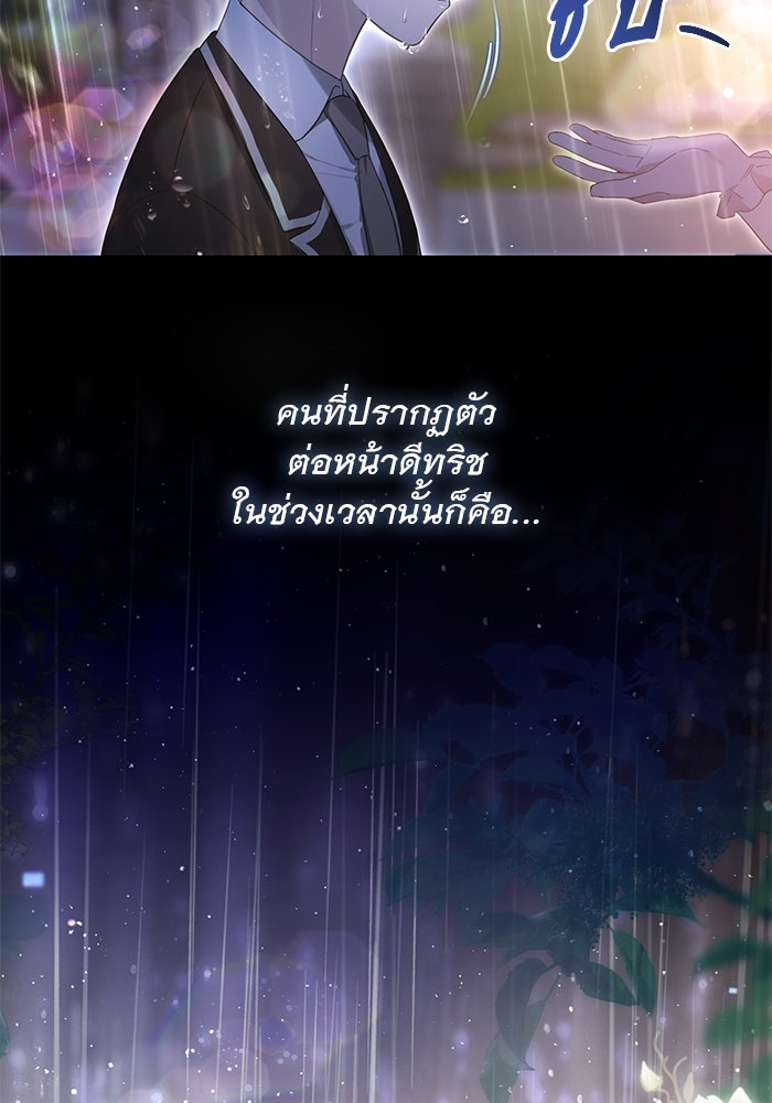 เกมรักด่านสุดท้ายจับนายพระเอก - หน้า 48
