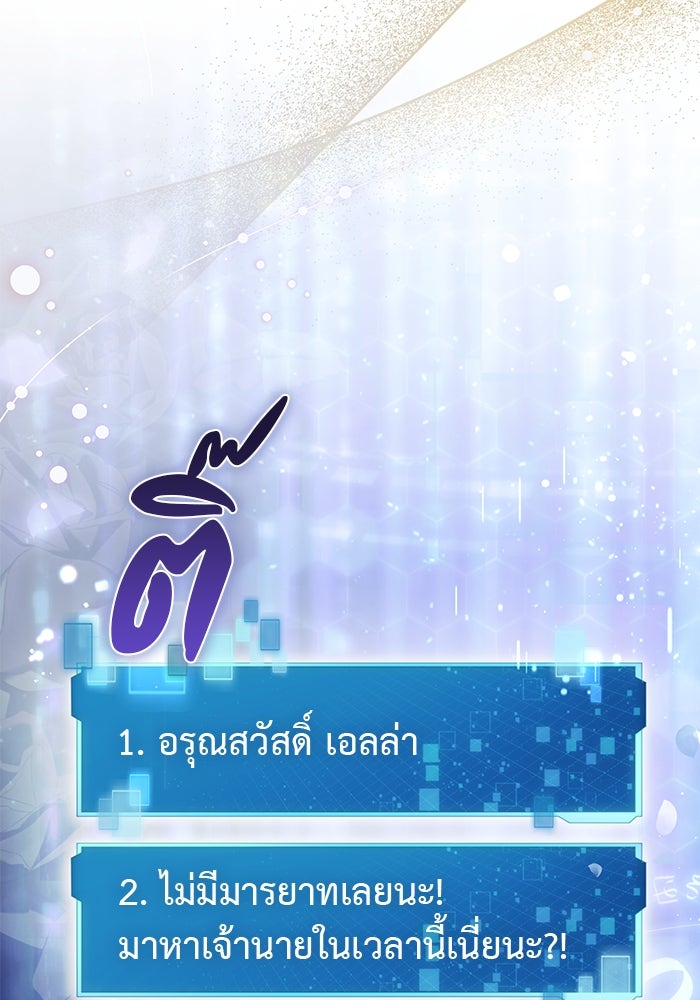 เกมรักด่านสุดท้ายจับนายพระเอก - หน้า 5