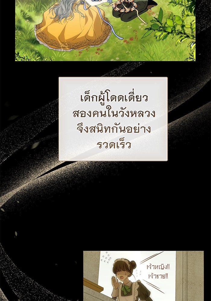 เกมรักด่านสุดท้ายจับนายพระเอก - หน้า 54